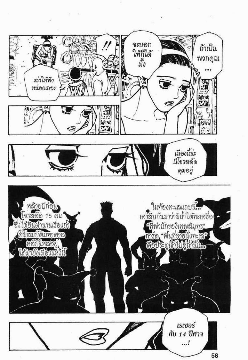 Hunter x Hunter ตอนที่ 155 หน้า 4