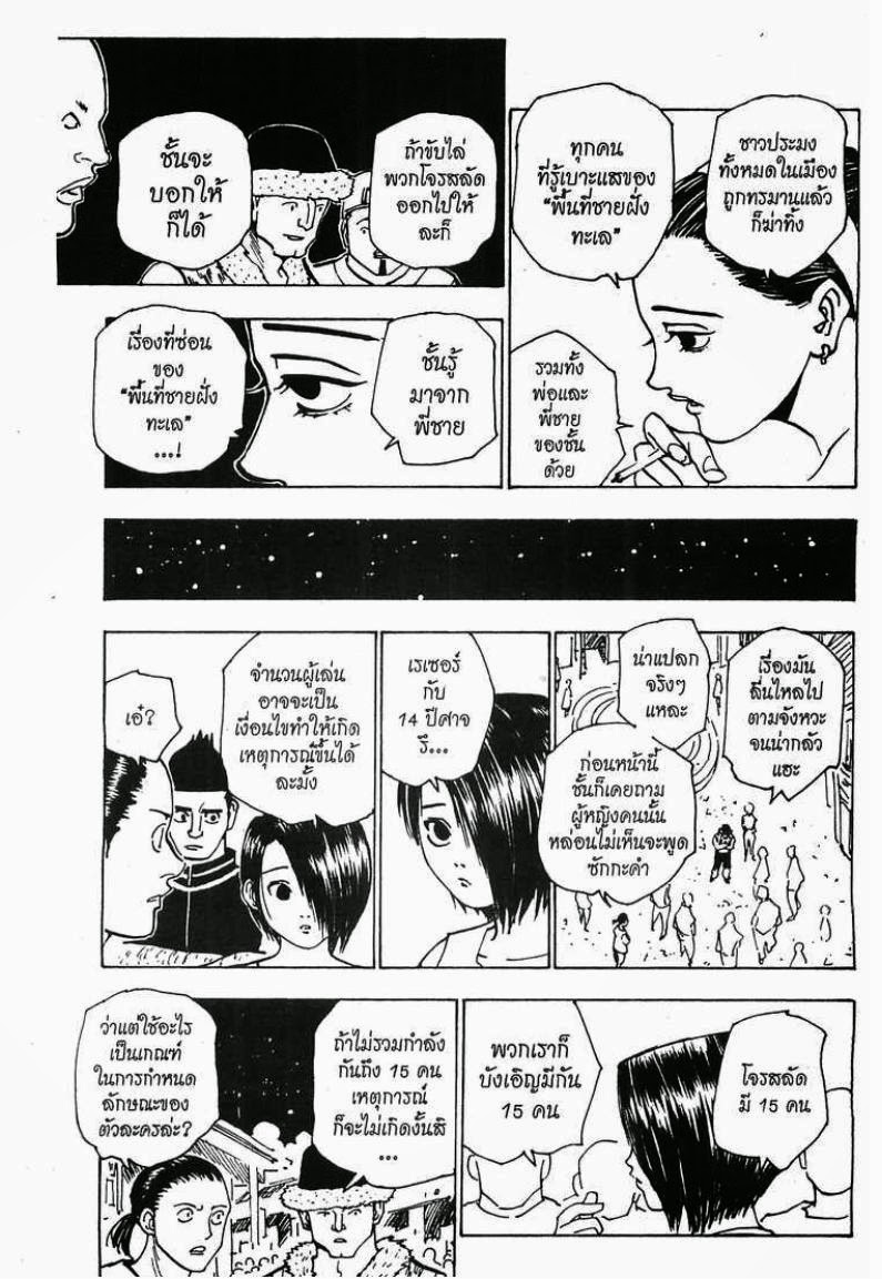 Hunter x Hunter ตอนที่ 155 หน้า 5