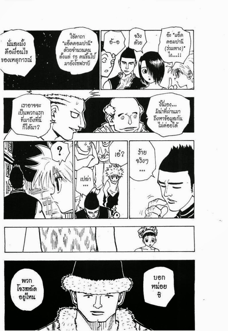 Hunter x Hunter ตอนที่ 155 หน้า 6