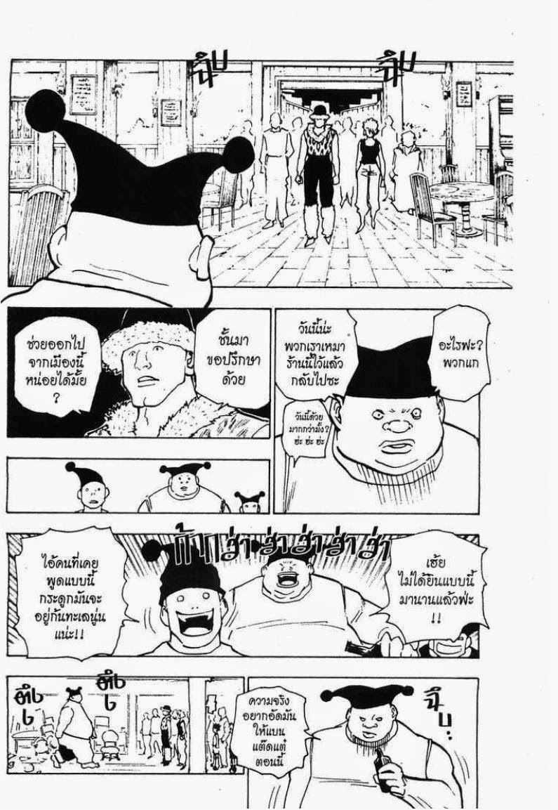 Hunter x Hunter ตอนที่ 155 หน้า 8