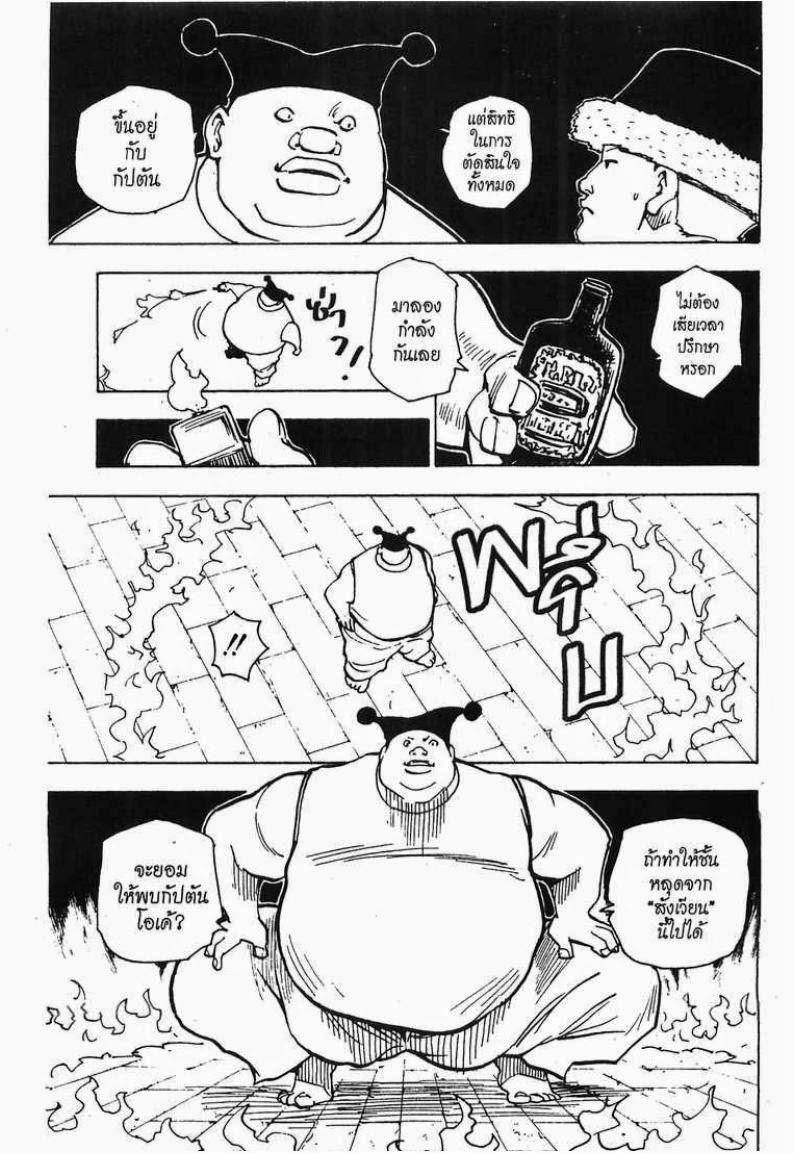 Hunter x Hunter ตอนที่ 155 หน้า 9