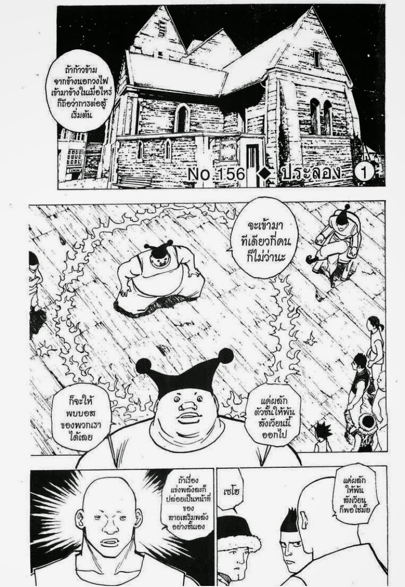 Hunter x Hunter ตอนที่ 156 หน้า 1