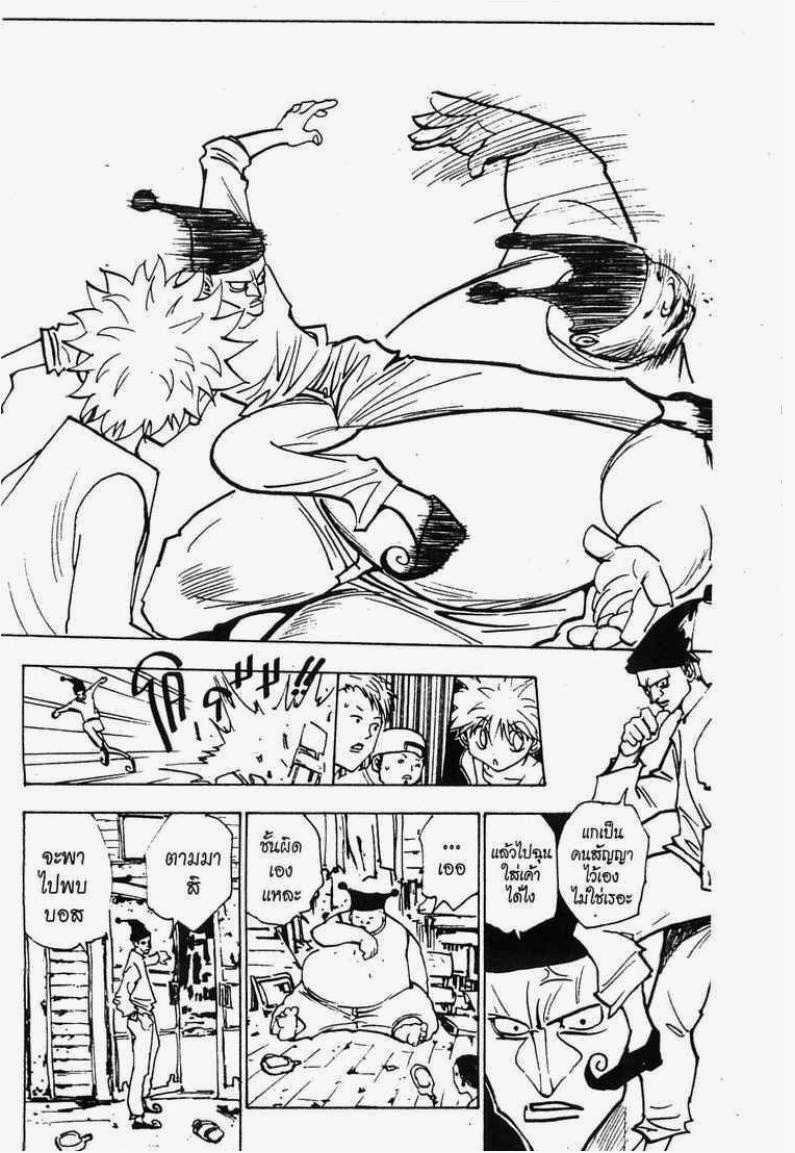 Hunter x Hunter ตอนที่ 156 หน้า 10