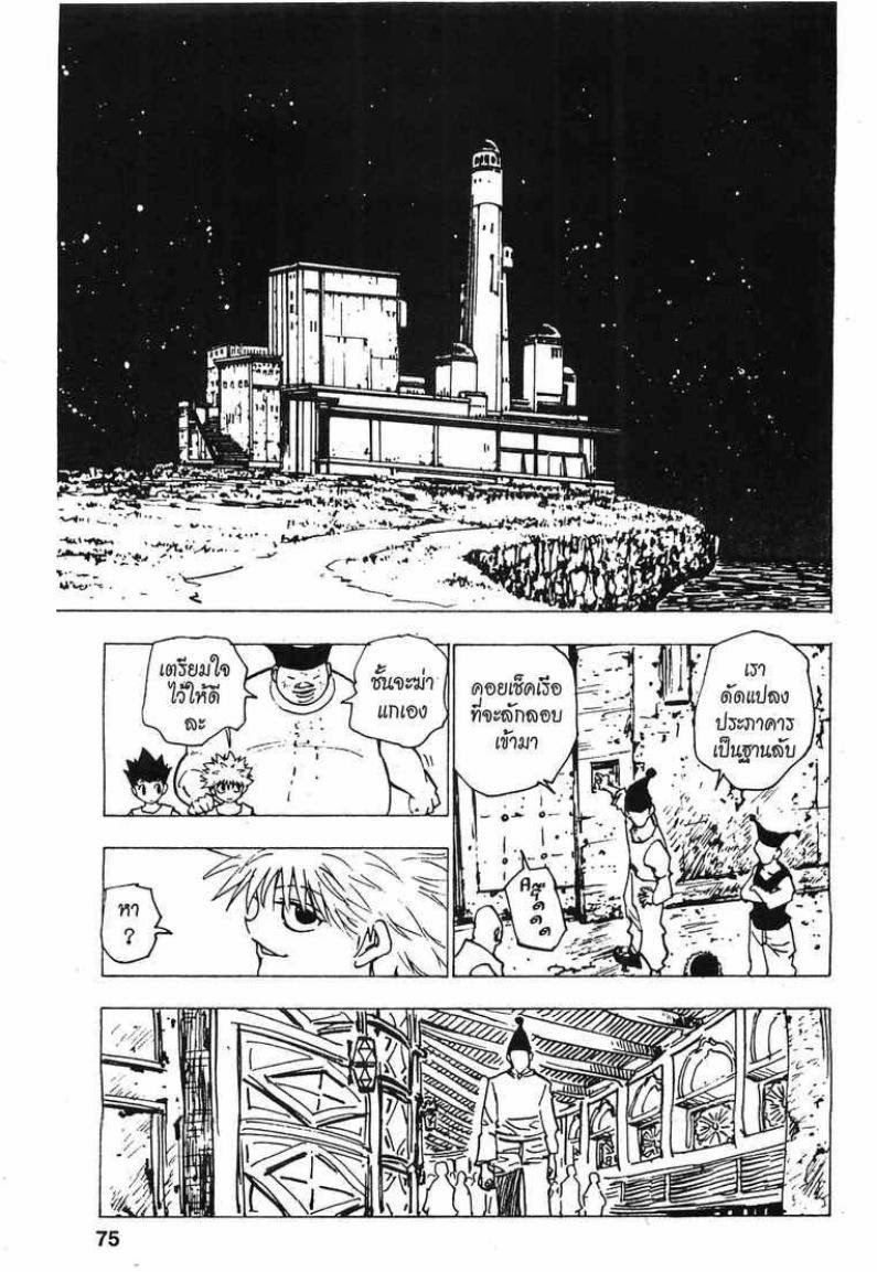 Hunter x Hunter ตอนที่ 156 หน้า 11