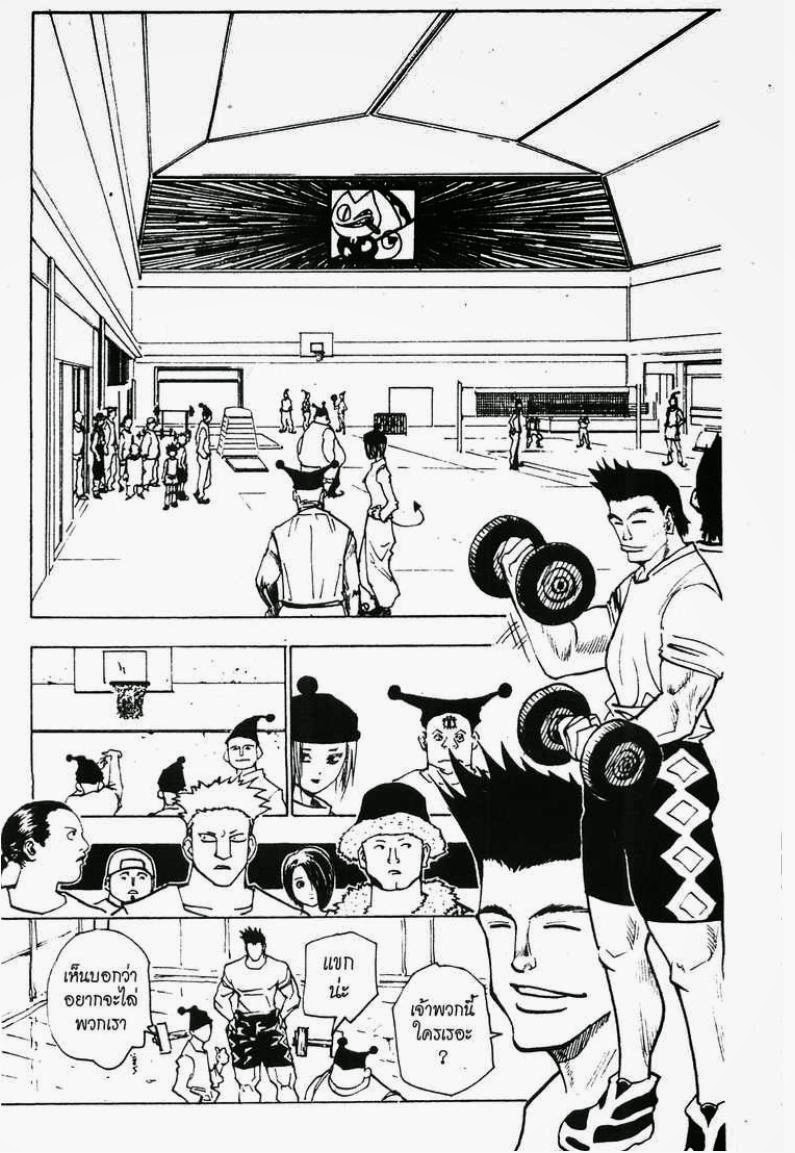 Hunter x Hunter ตอนที่ 156 หน้า 12
