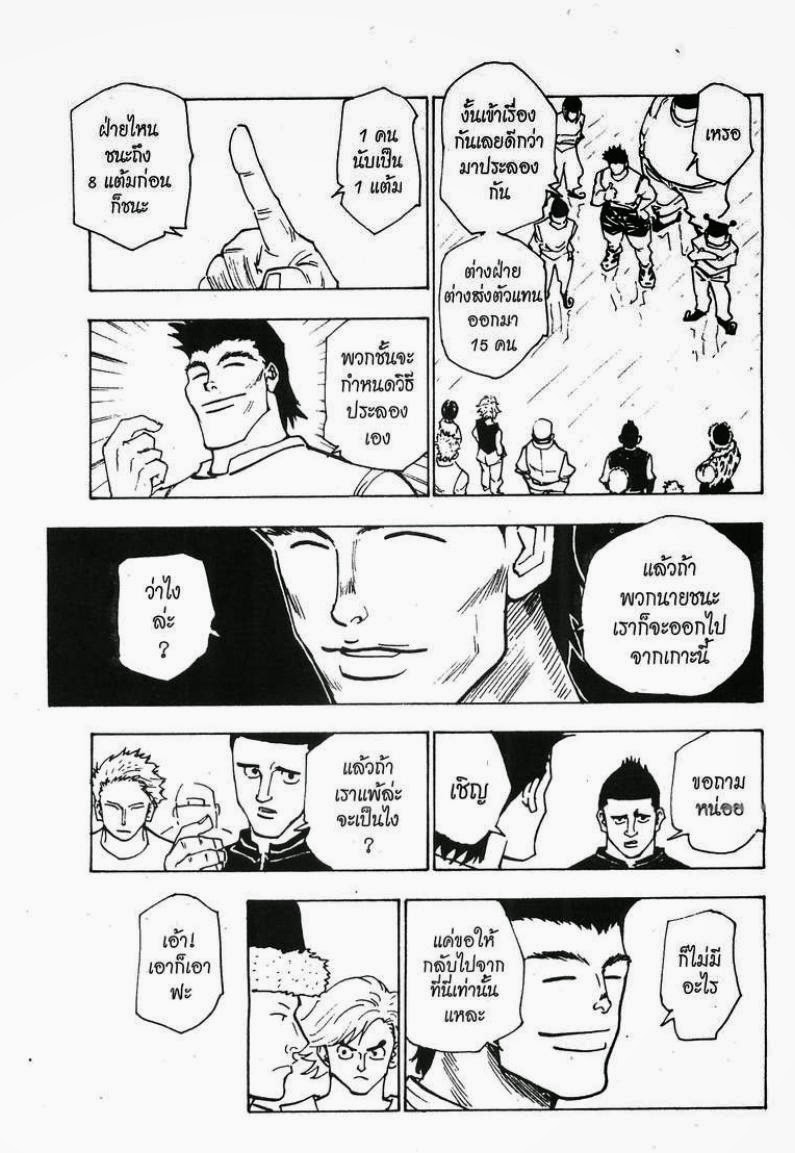 Hunter x Hunter ตอนที่ 156 หน้า 13