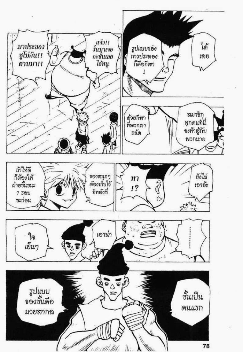 Hunter x Hunter ตอนที่ 156 หน้า 14