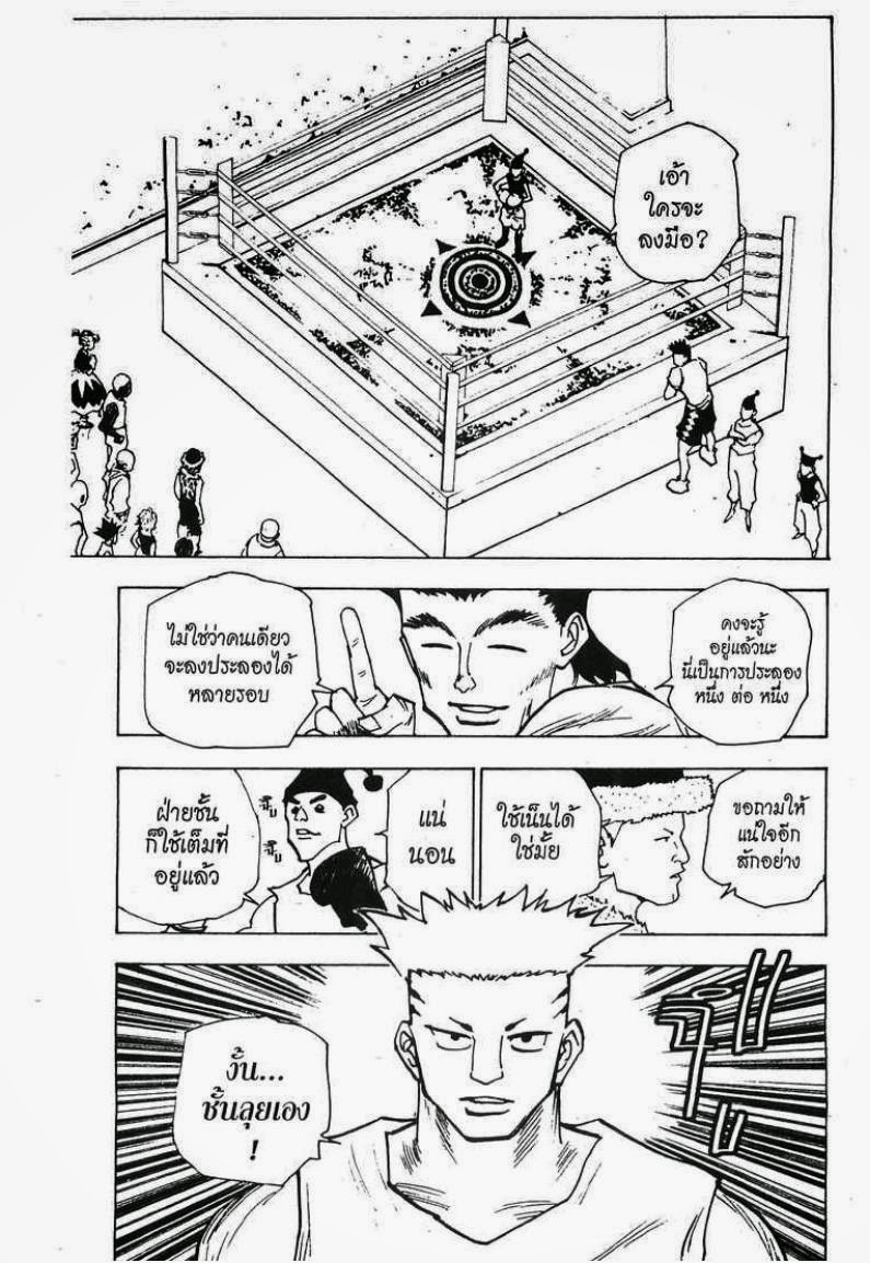 Hunter x Hunter ตอนที่ 156 หน้า 15