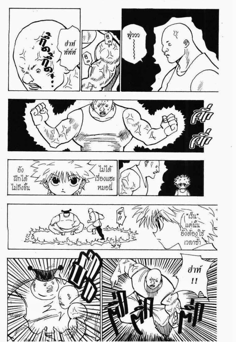Hunter x Hunter ตอนที่ 156 หน้า 2