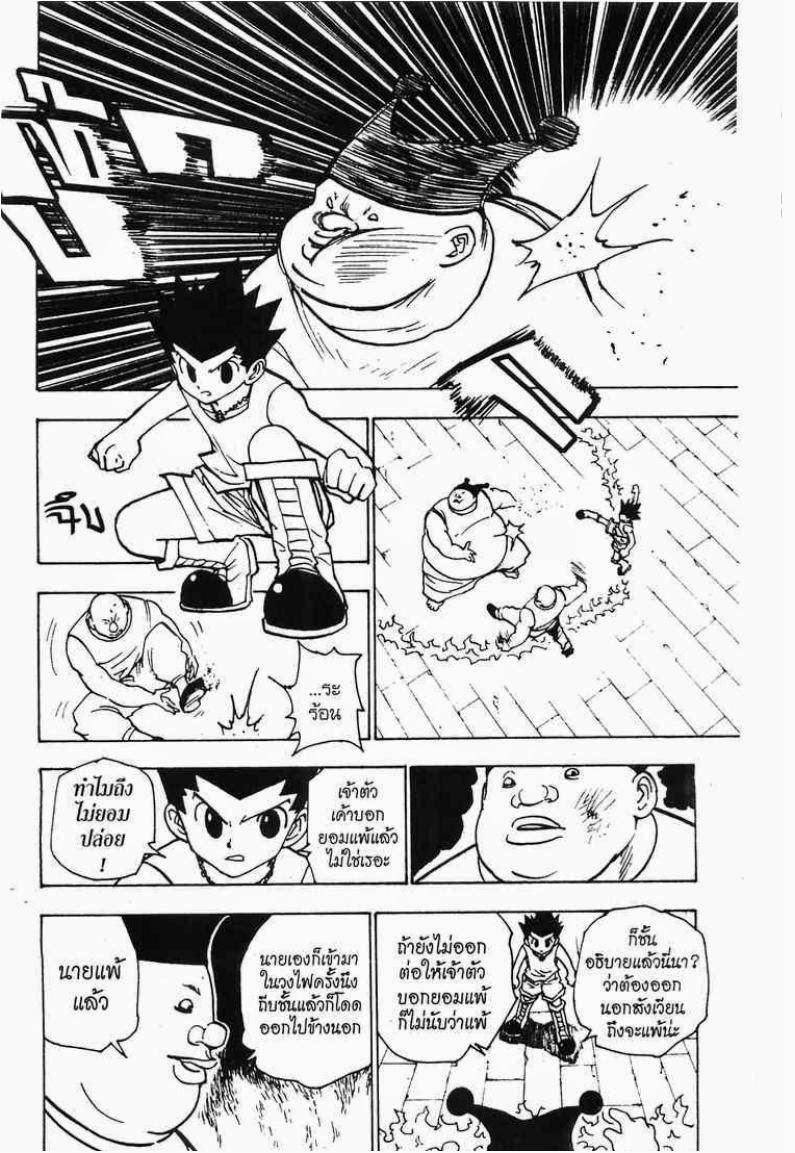 Hunter x Hunter ตอนที่ 156 หน้า 4