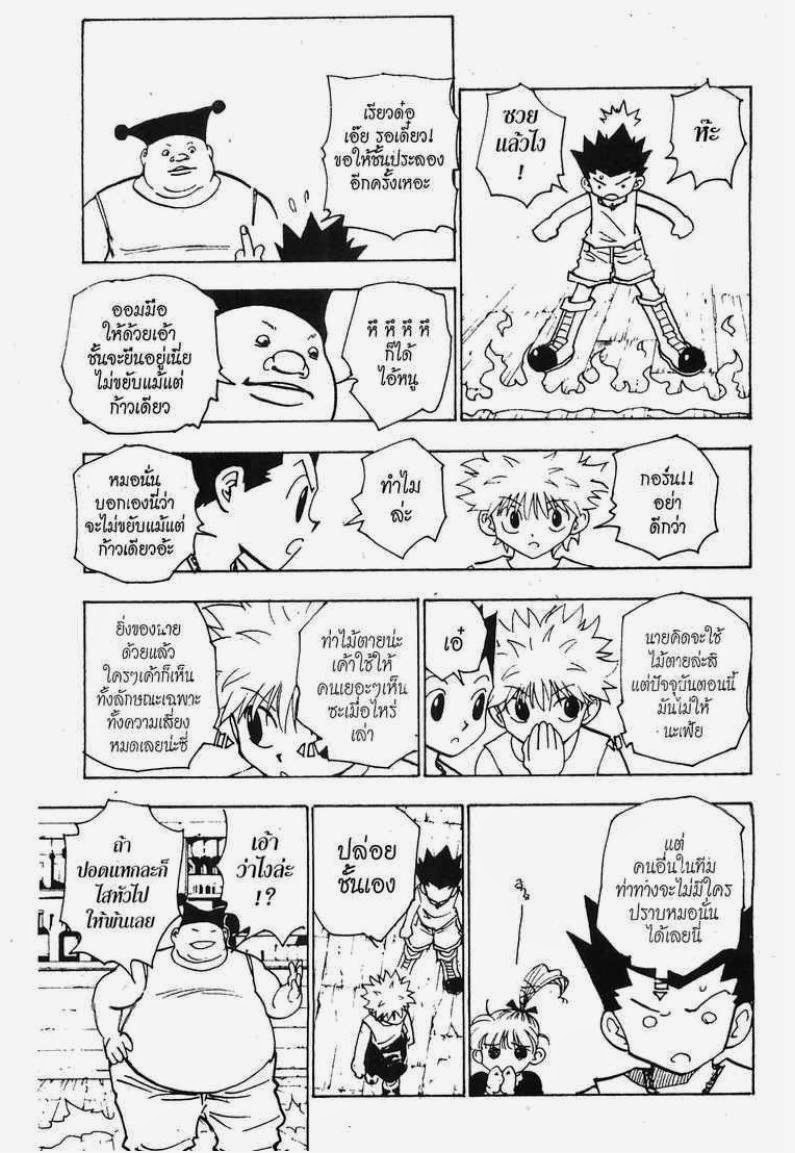 Hunter x Hunter ตอนที่ 156 หน้า 5