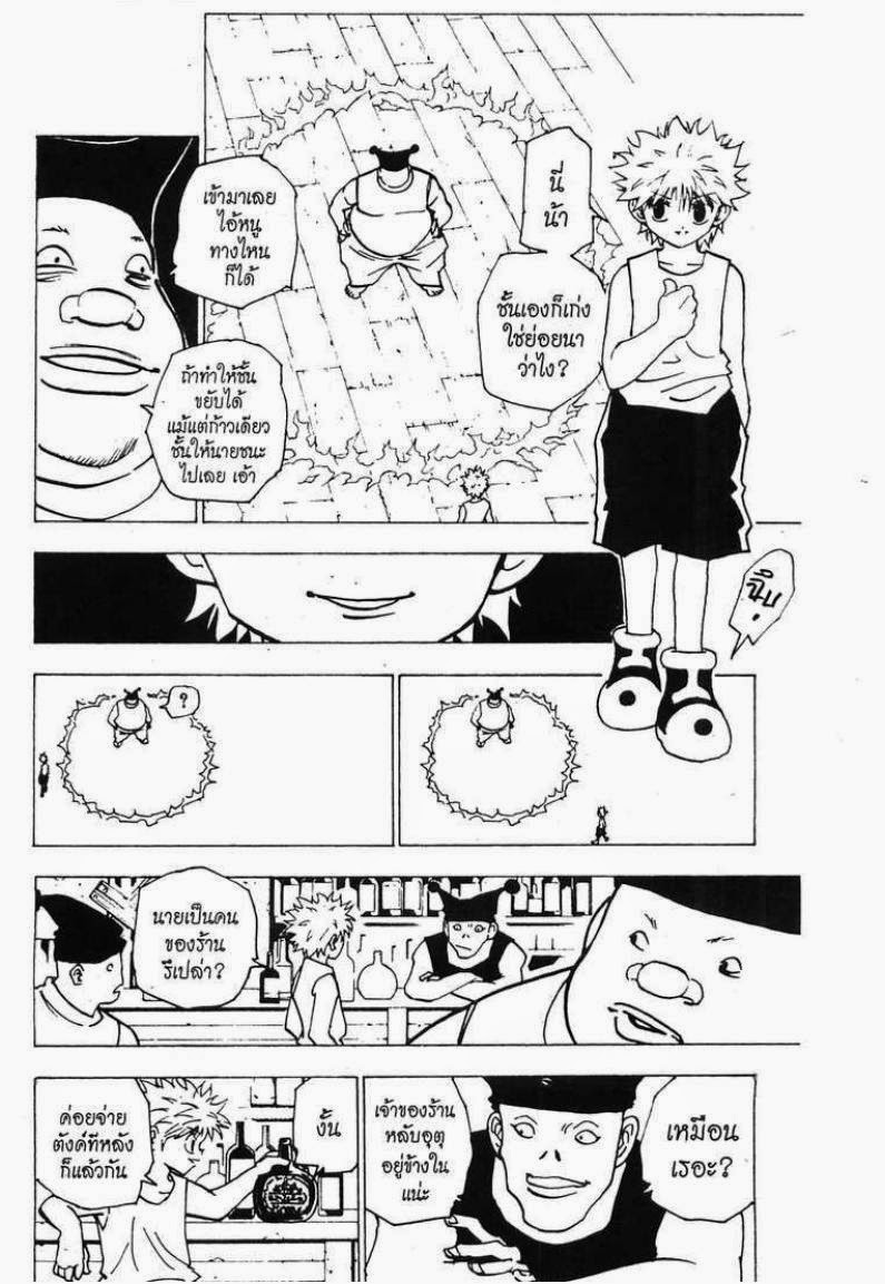 Hunter x Hunter ตอนที่ 156 หน้า 6
