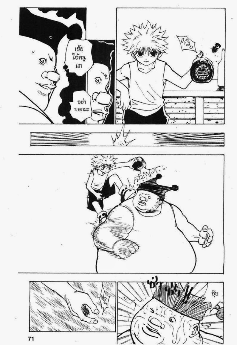 Hunter x Hunter ตอนที่ 156 หน้า 7