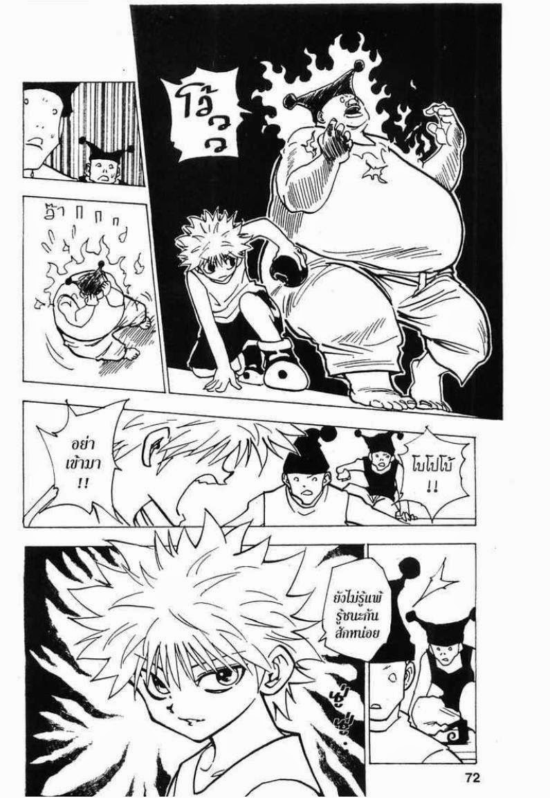 Hunter x Hunter ตอนที่ 156 หน้า 8