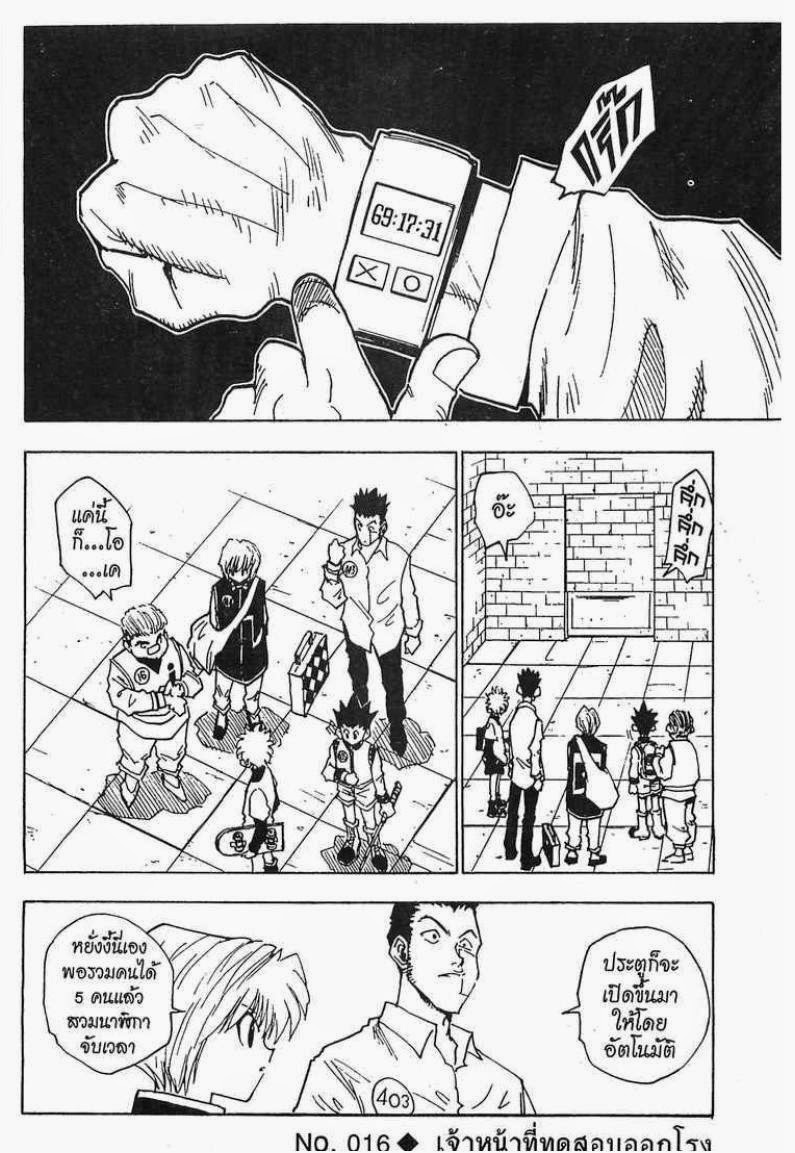 Hunter x Hunter ตอนที่ 16 หน้า 1