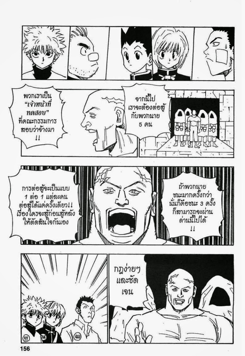 Hunter x Hunter ตอนที่ 16 หน้า 10