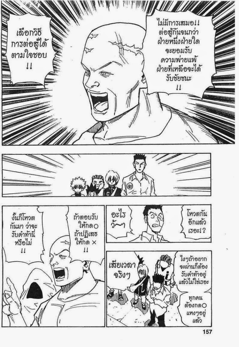 Hunter x Hunter ตอนที่ 16 หน้า 11