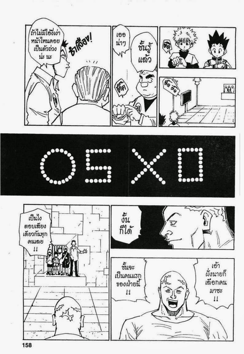 Hunter x Hunter ตอนที่ 16 หน้า 12