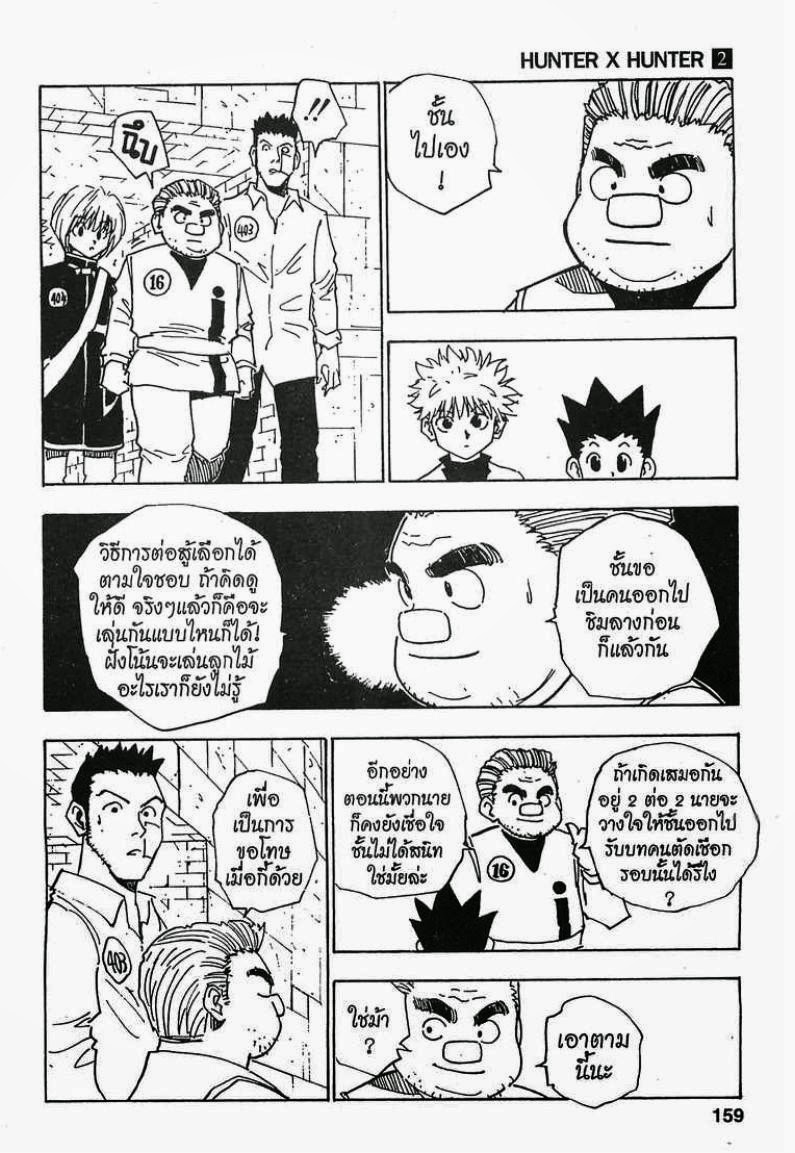 Hunter x Hunter ตอนที่ 16 หน้า 13