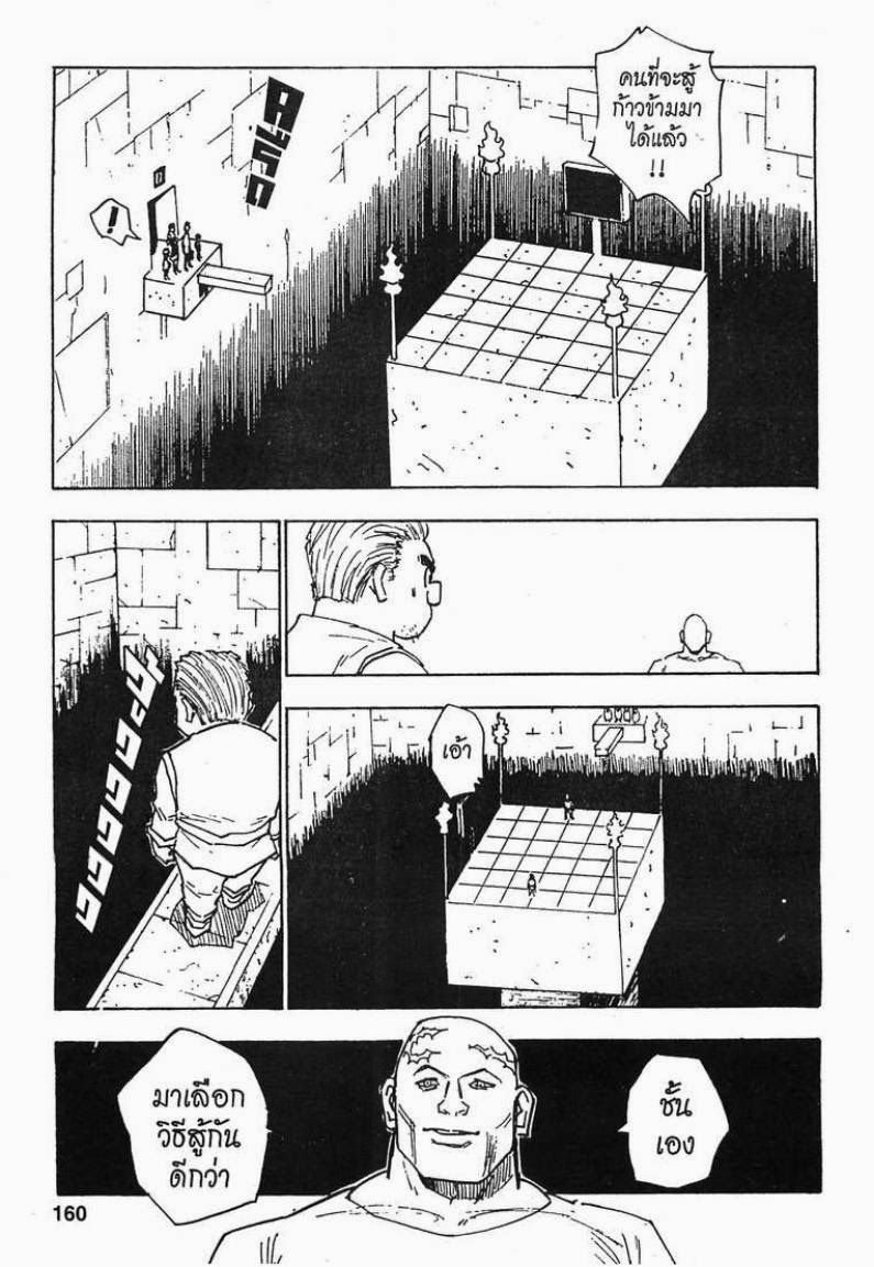 Hunter x Hunter ตอนที่ 16 หน้า 14