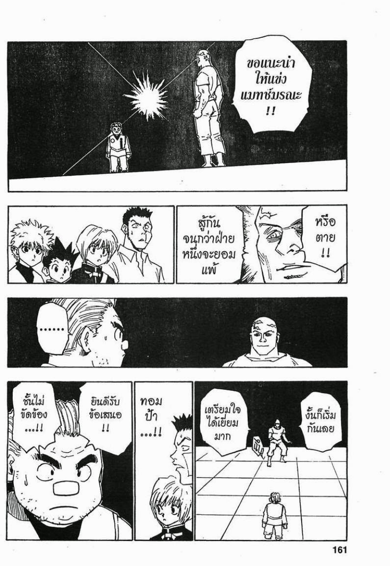 Hunter x Hunter ตอนที่ 16 หน้า 15
