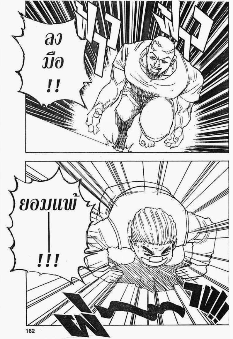 Hunter x Hunter ตอนที่ 16 หน้า 16
