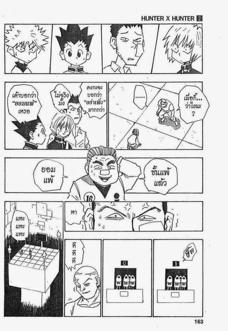 Hunter x Hunter ตอนที่ 16 หน้า 17