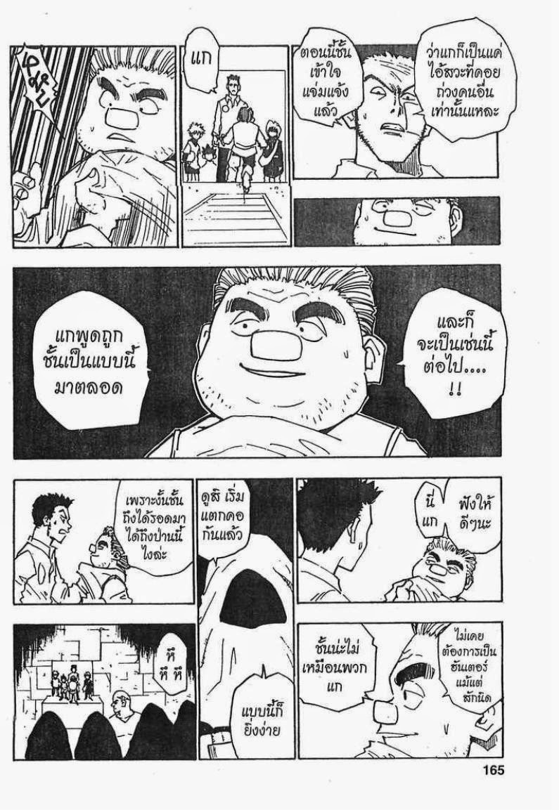 Hunter x Hunter ตอนที่ 16 หน้า 18