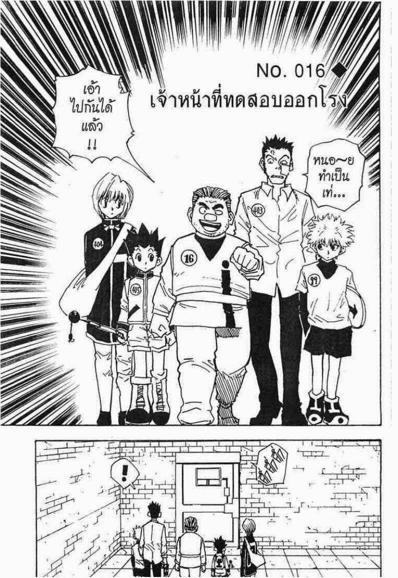 Hunter x Hunter ตอนที่ 16 หน้า 2