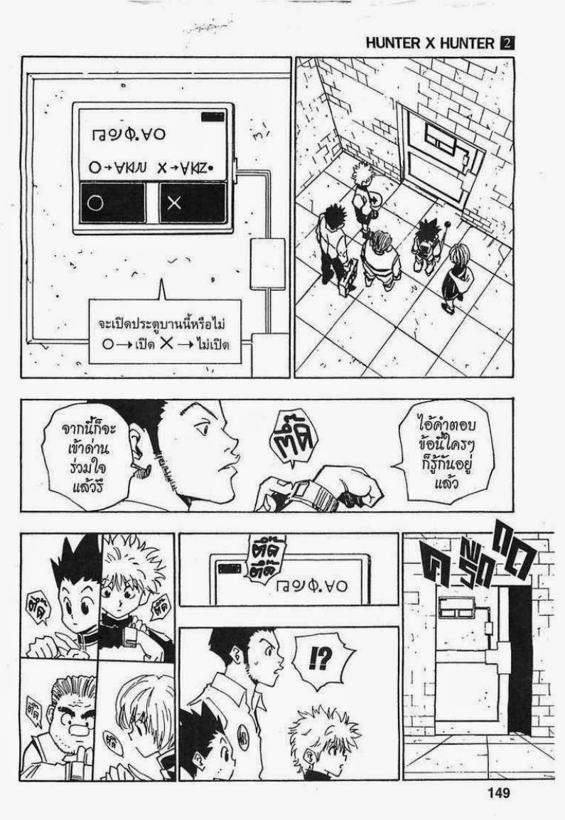 Hunter x Hunter ตอนที่ 16 หน้า 3