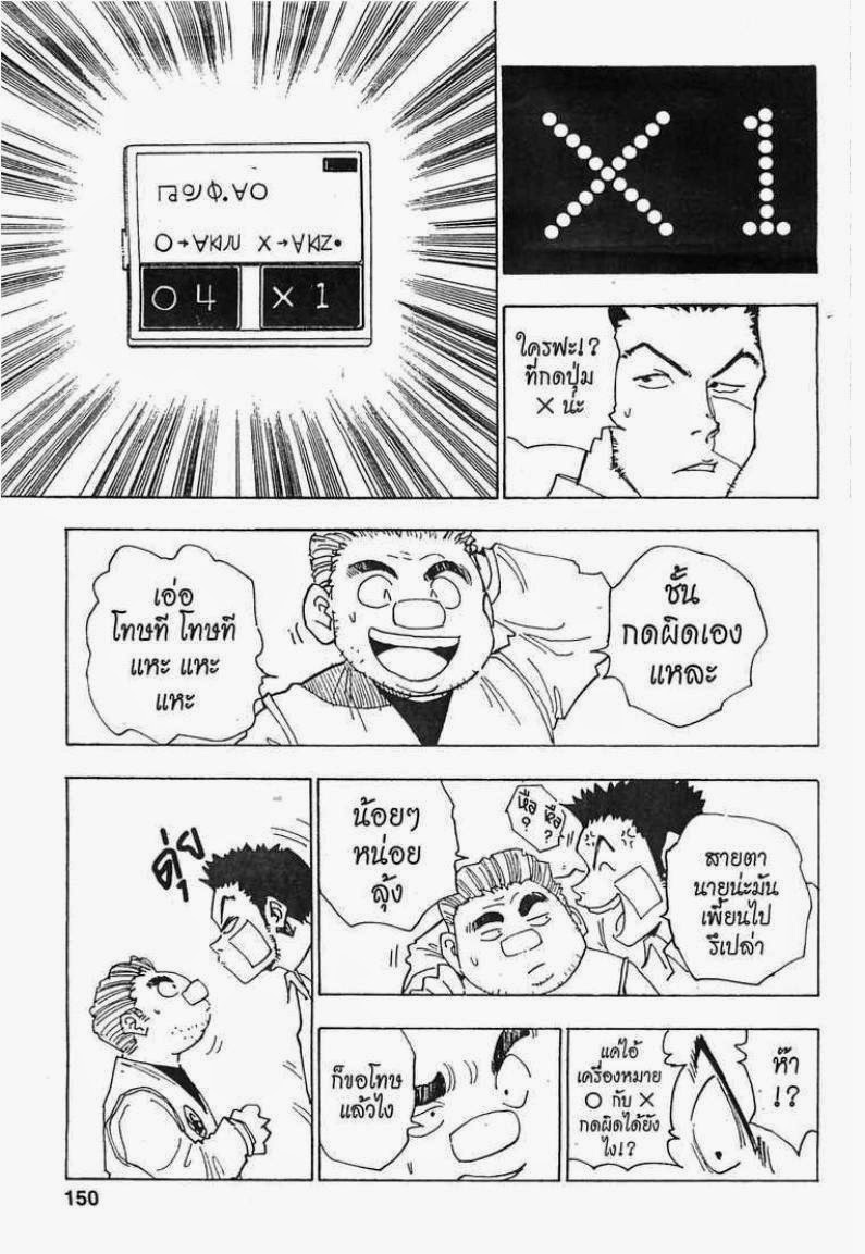 Hunter x Hunter ตอนที่ 16 หน้า 4