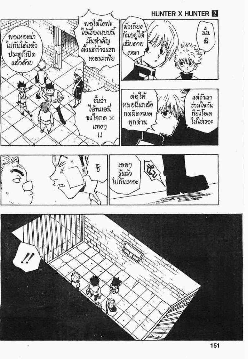 Hunter x Hunter ตอนที่ 16 หน้า 5