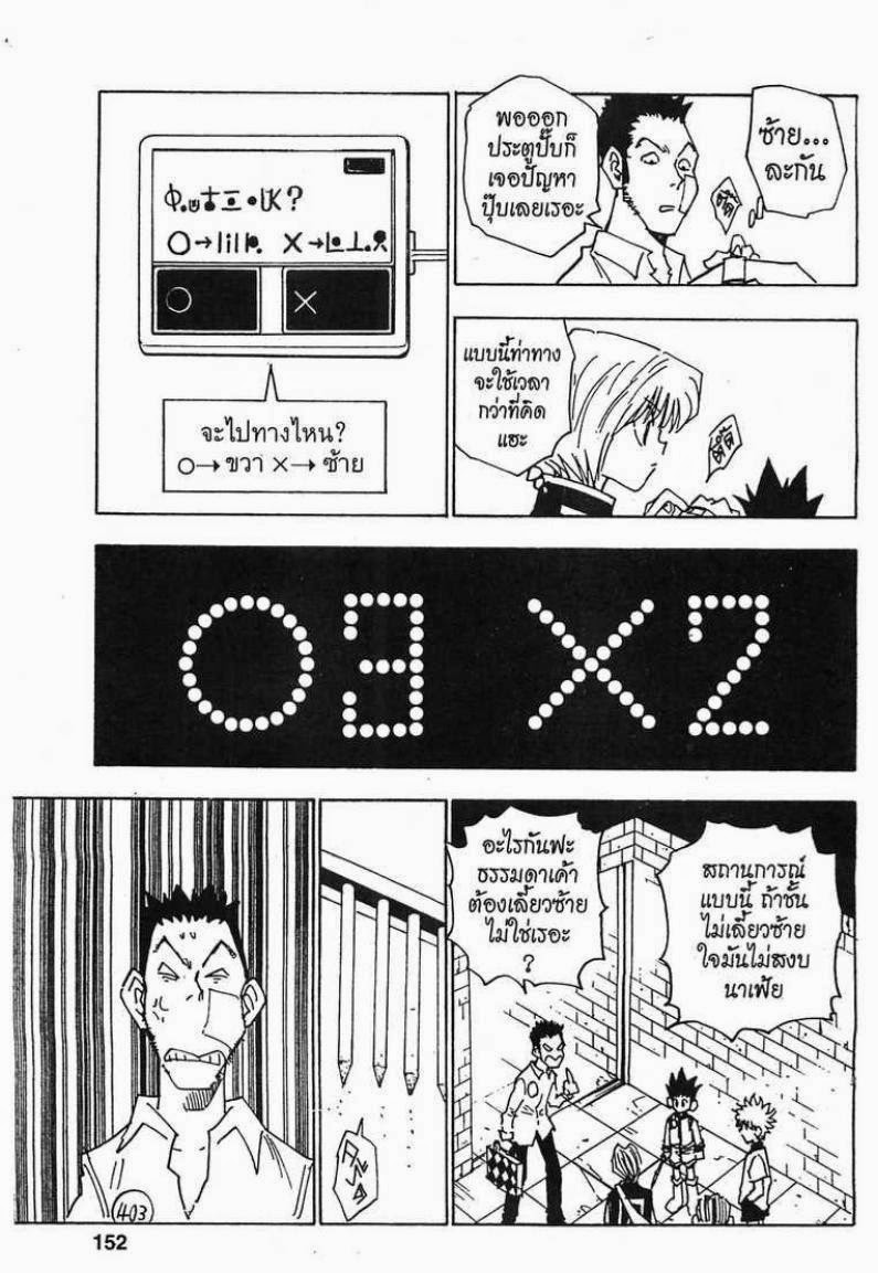 Hunter x Hunter ตอนที่ 16 หน้า 6