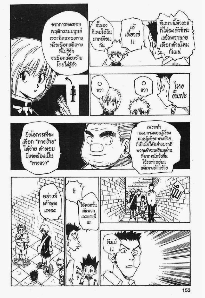 Hunter x Hunter ตอนที่ 16 หน้า 7
