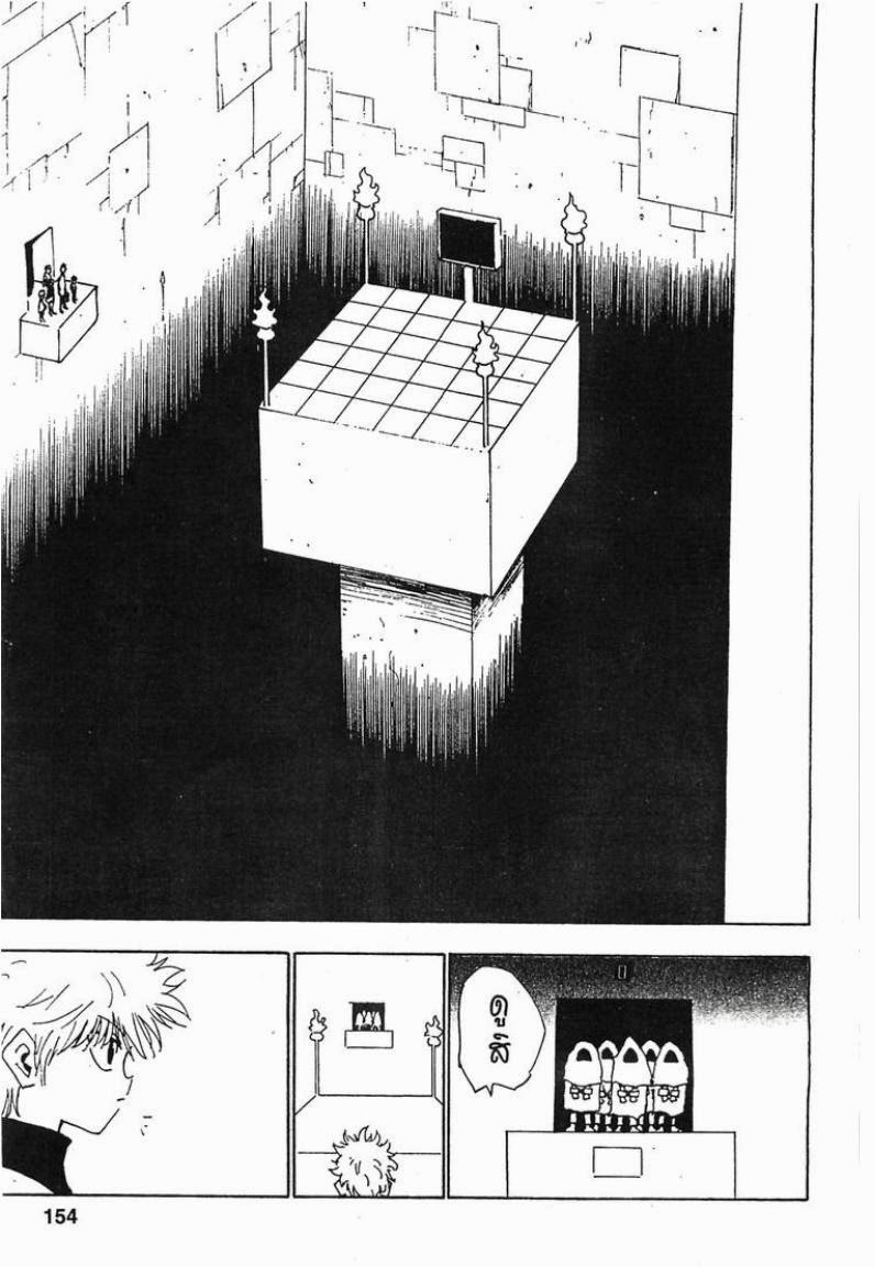 Hunter x Hunter ตอนที่ 16 หน้า 8