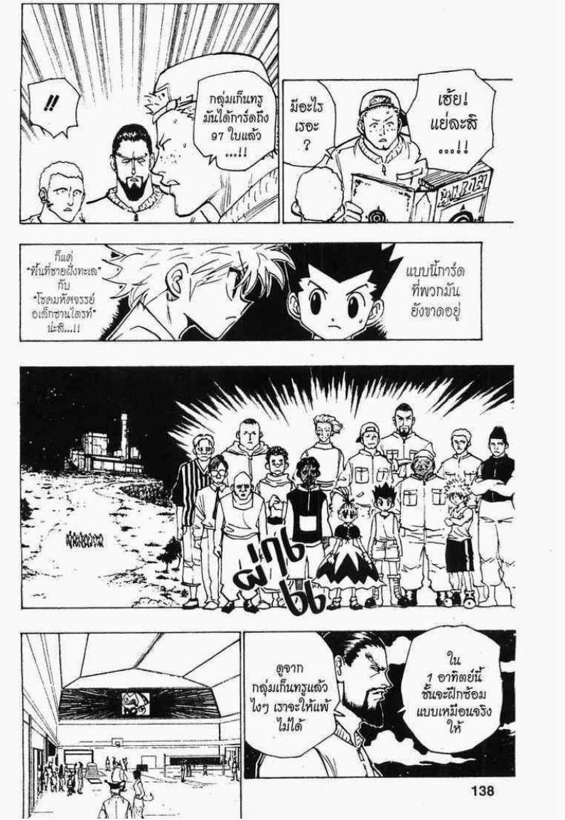 Hunter x Hunter ตอนที่ 160 หน้า 10