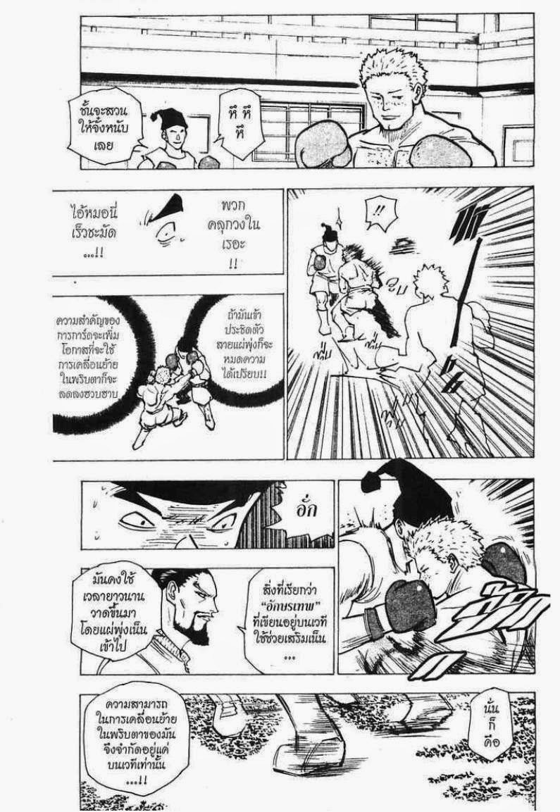Hunter x Hunter ตอนที่ 160 หน้า 11