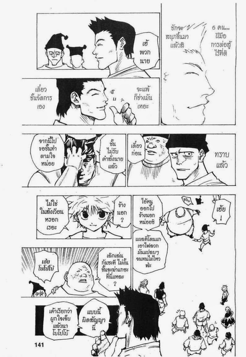 Hunter x Hunter ตอนที่ 160 หน้า 13
