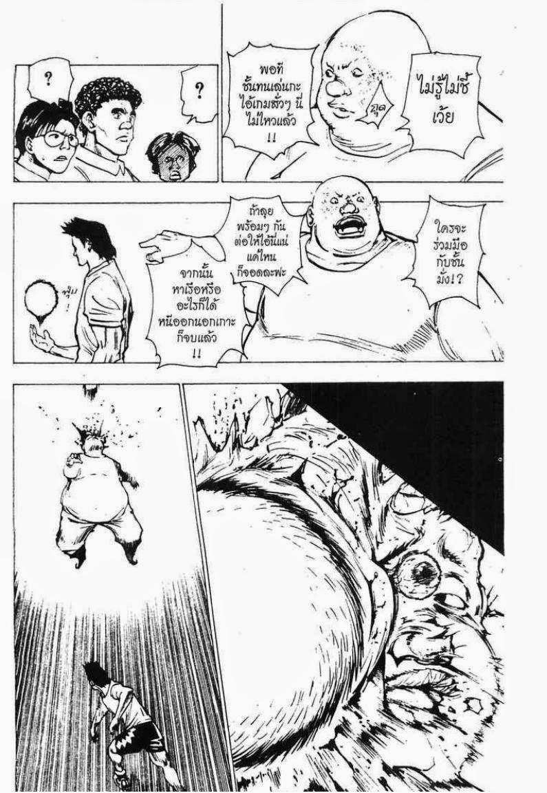 Hunter x Hunter ตอนที่ 160 หน้า 14