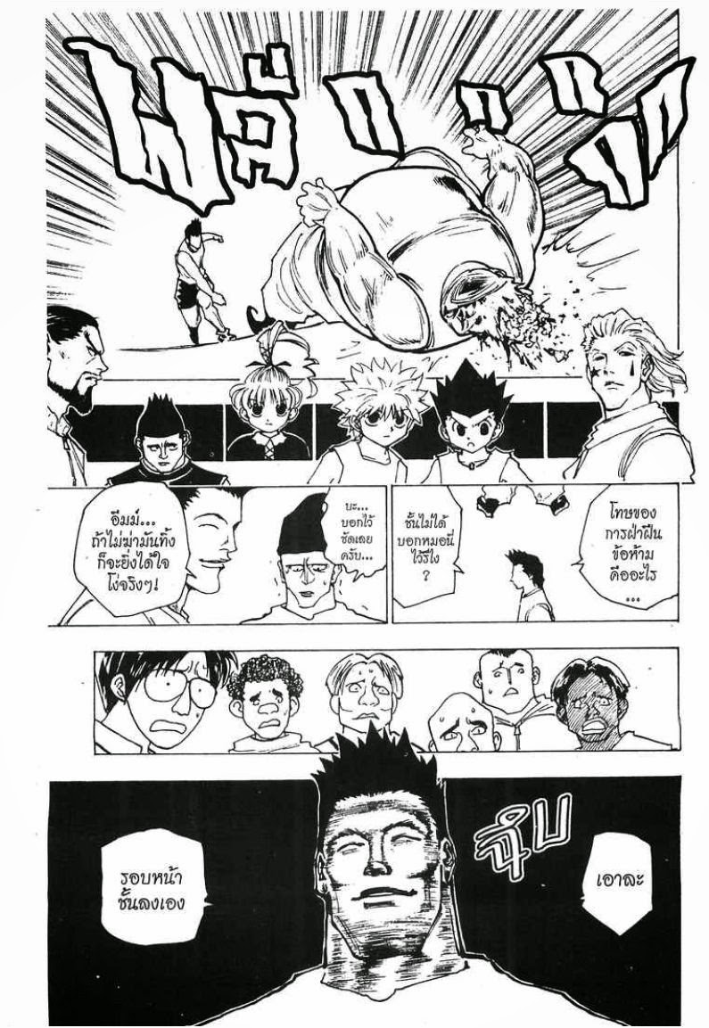 Hunter x Hunter ตอนที่ 160 หน้า 15