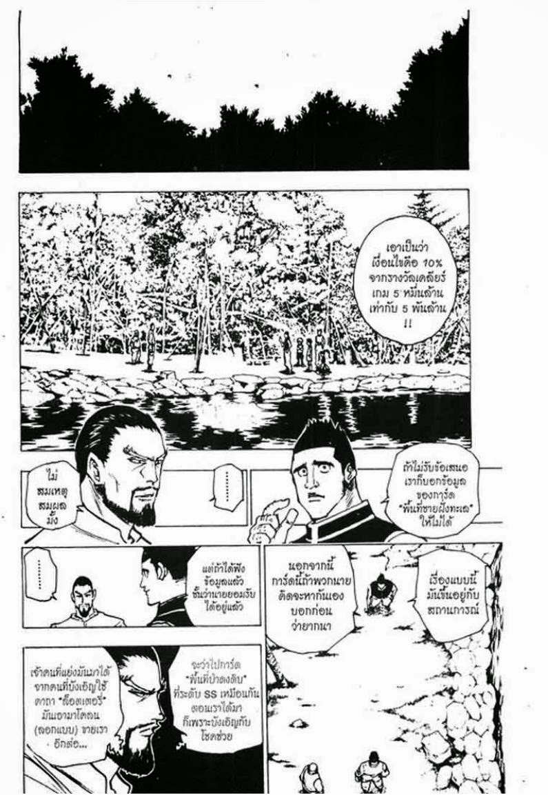 Hunter x Hunter ตอนที่ 160 หน้า 2