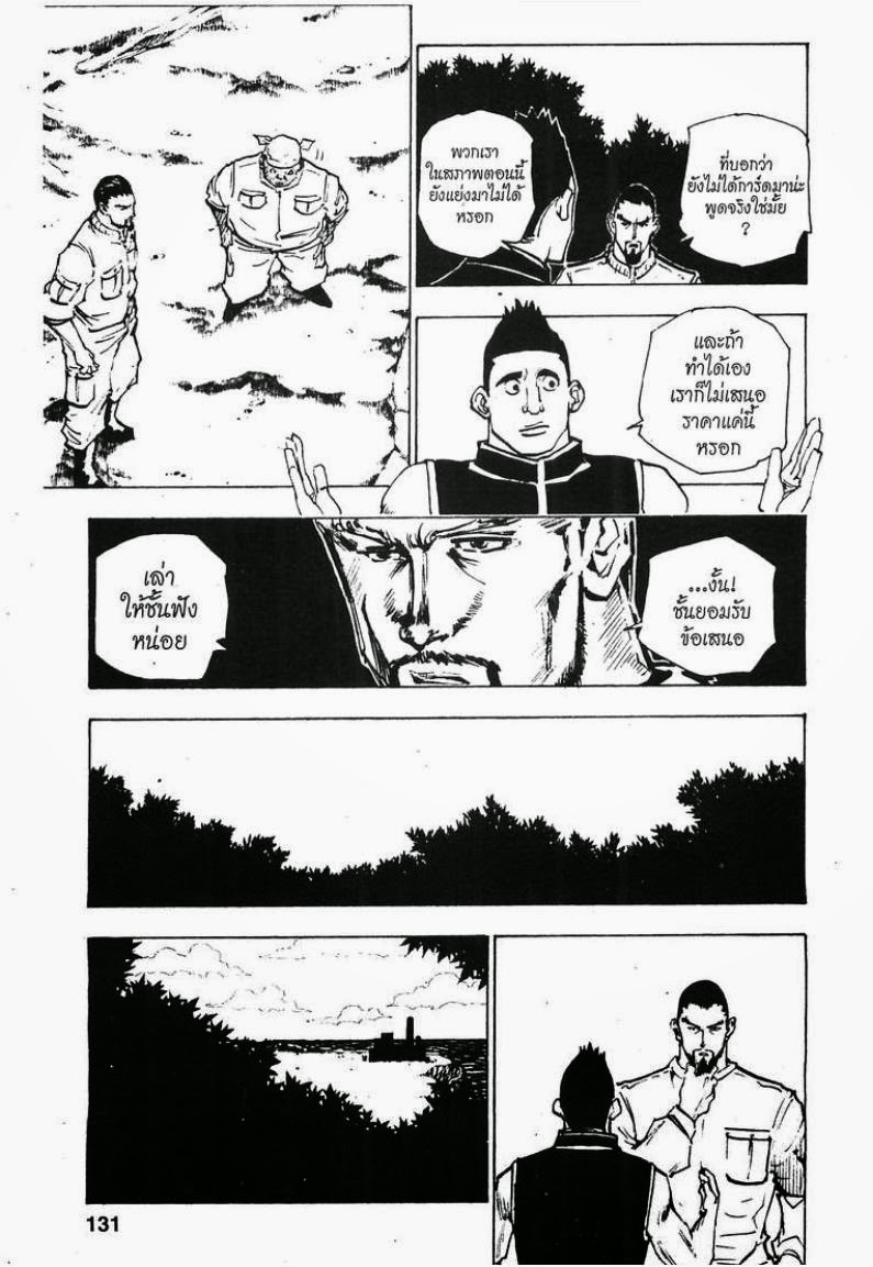 Hunter x Hunter ตอนที่ 160 หน้า 3