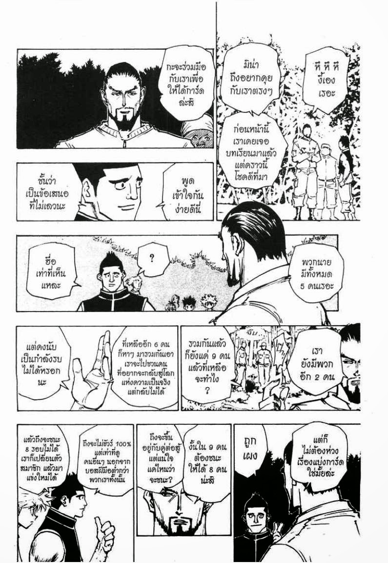 Hunter x Hunter ตอนที่ 160 หน้า 4