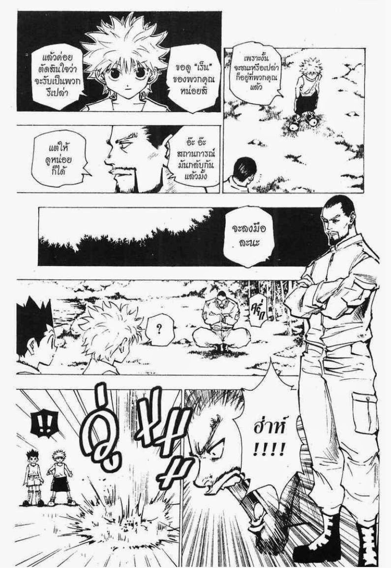 Hunter x Hunter ตอนที่ 160 หน้า 5