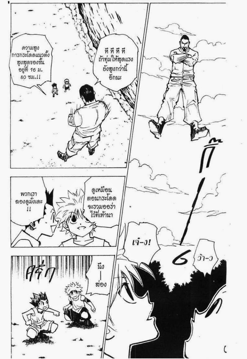 Hunter x Hunter ตอนที่ 160 หน้า 6