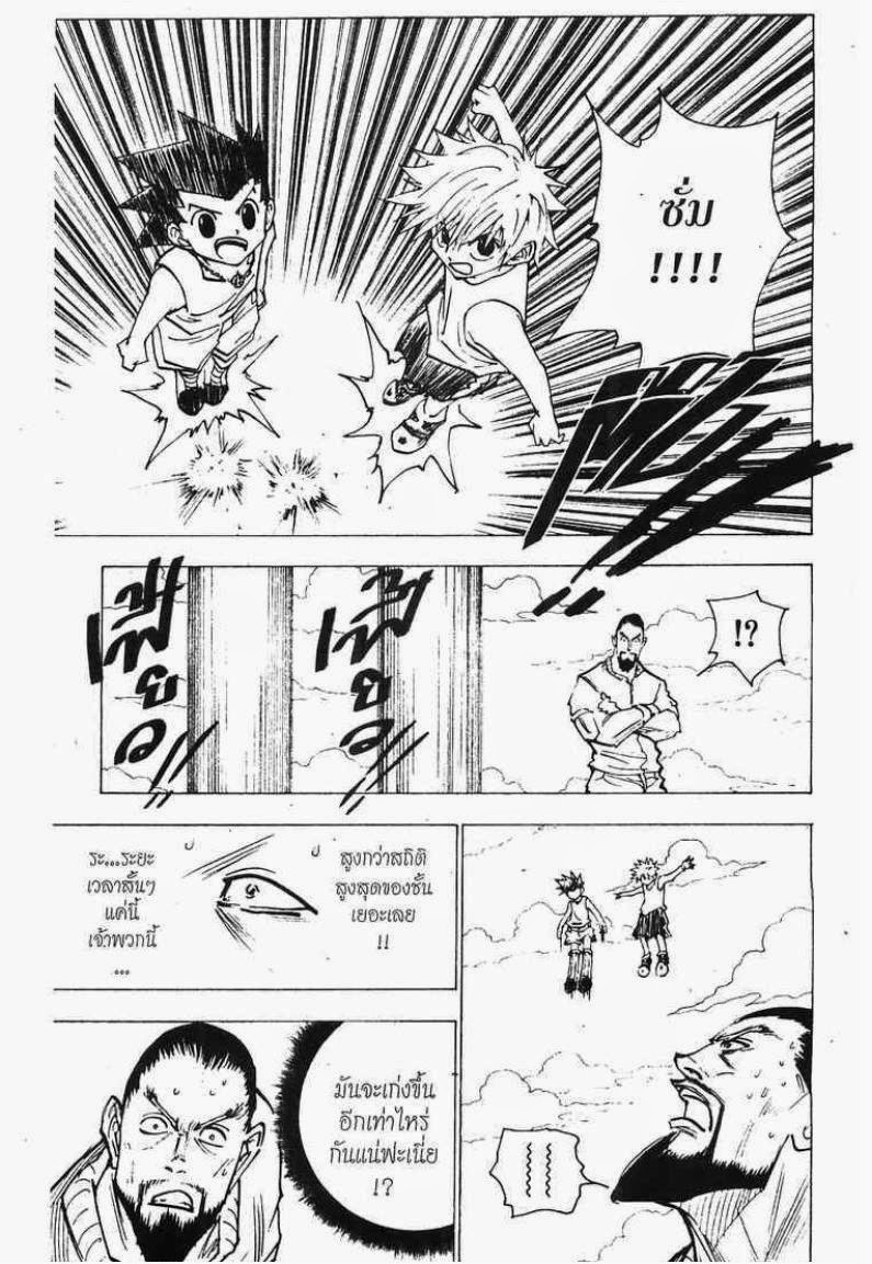 Hunter x Hunter ตอนที่ 160 หน้า 7