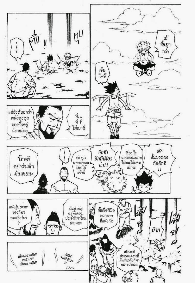Hunter x Hunter ตอนที่ 160 หน้า 8