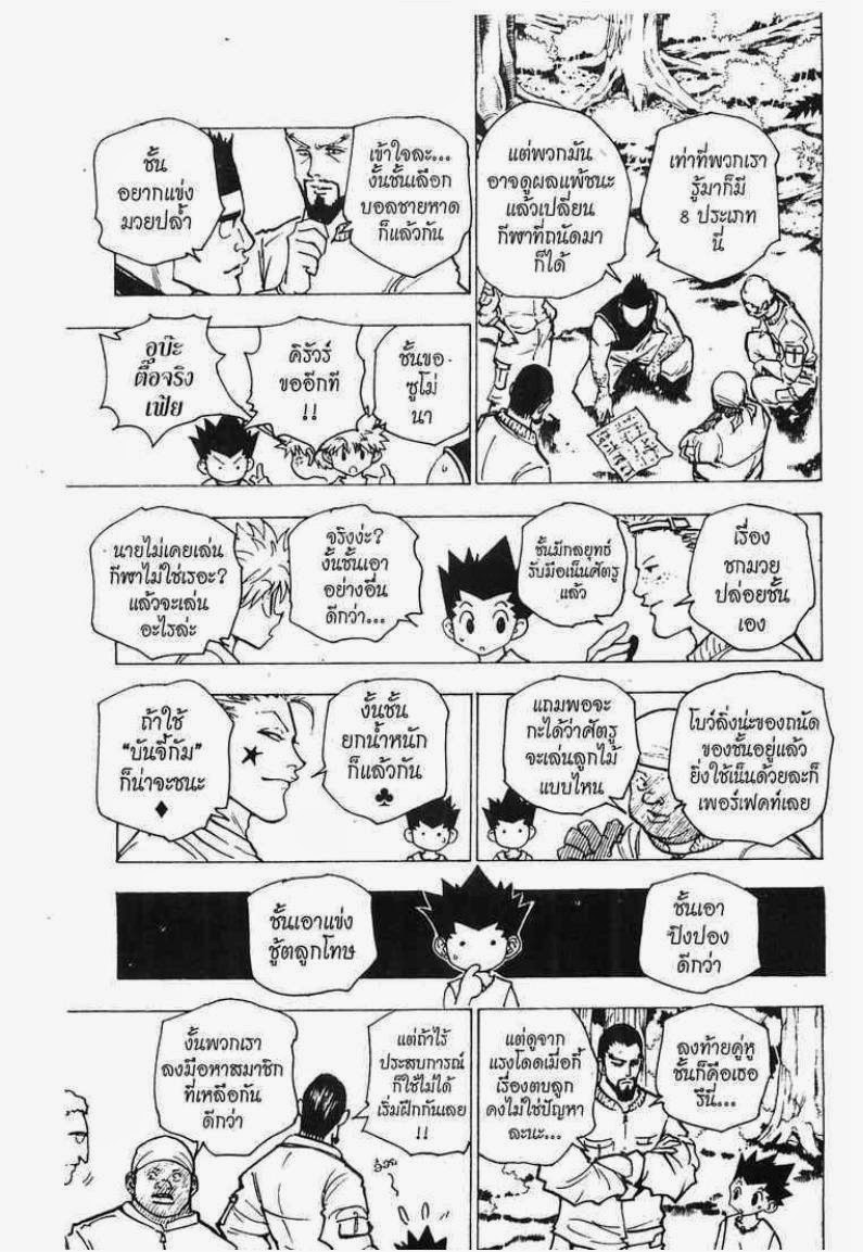Hunter x Hunter ตอนที่ 160 หน้า 9