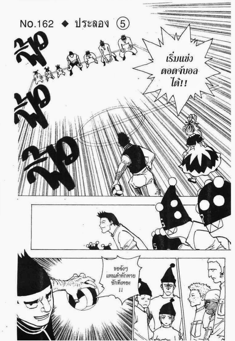 Hunter x Hunter ตอนที่ 162 หน้า 1