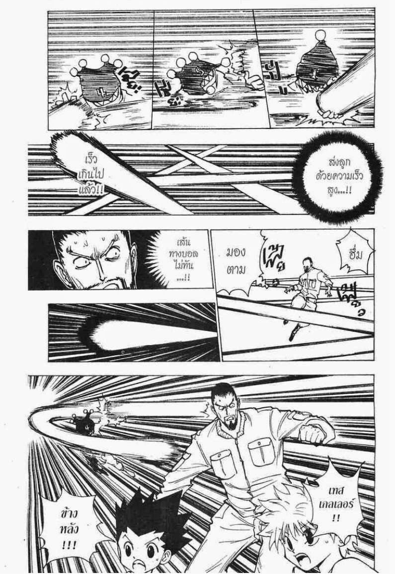 Hunter x Hunter ตอนที่ 162 หน้า 11